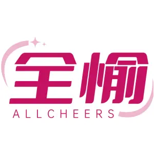 全愉 ALLCHEERS