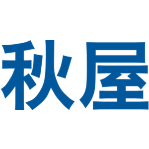 秋屋