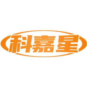 科嘉星