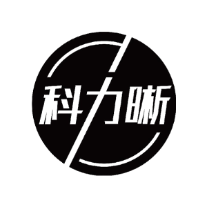 科力晰