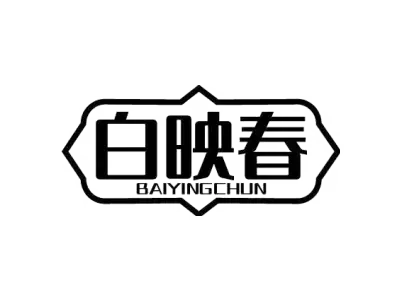 白映春 BAIYINGCHUN