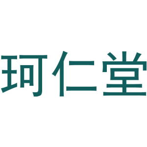 珂仁堂