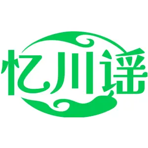 忆川谣