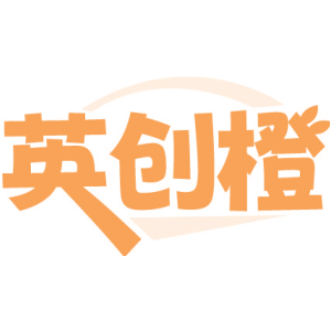 英创橙