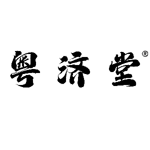 粤济堂