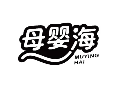 母婴海