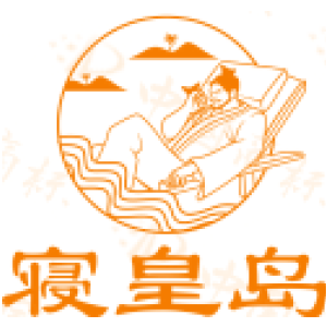 寝皇岛