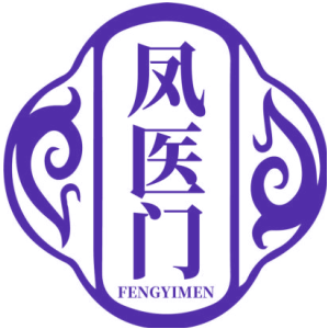 凤医门