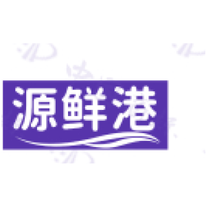 源鲜港