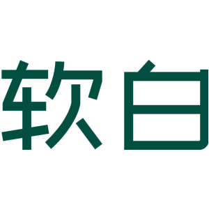 软白