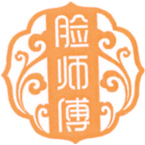 脸师傅