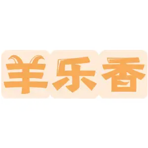 羊乐香