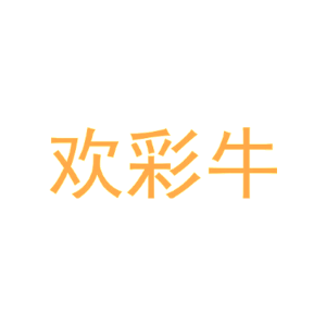 欢彩牛-商标