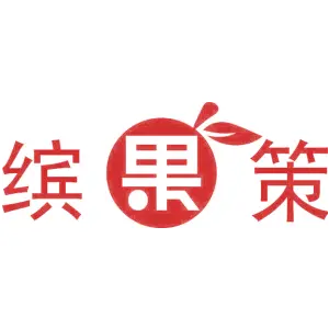缤果策