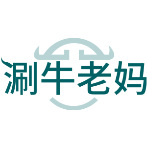 涮牛老妈