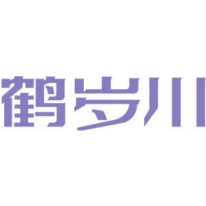 鹤岁川