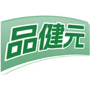 品健元