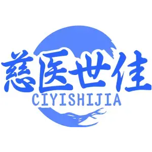 慈医世佳