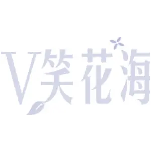 V笑花海