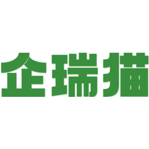 企瑞猫
