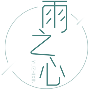 雨之心