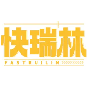 快瑞林
FASTRUILIM