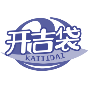 开吉袋