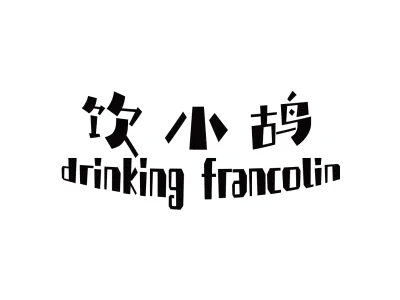 饮小鸪 DRINKING FRANCOLIN