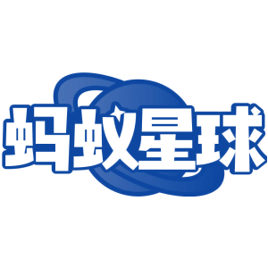 蚂蚁星球