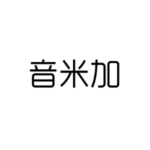 音米加