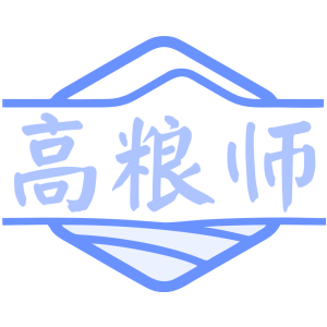 高粮师