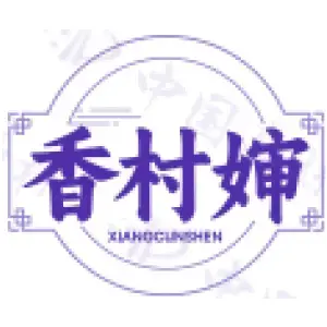香村婶
