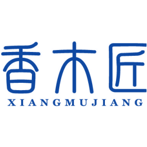 香木匠