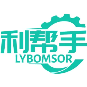利帮手 LYBOMSOR