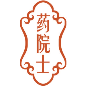 药院士