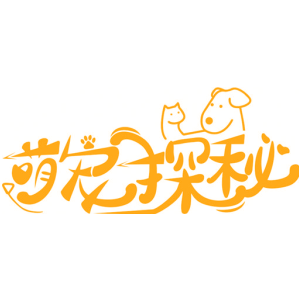 萌宠探秘
