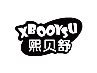 熙贝舒 XBOOYSU