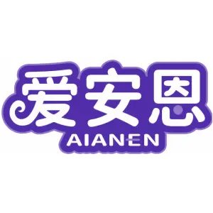 爱安恩