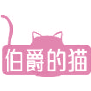 伯爵的猫
