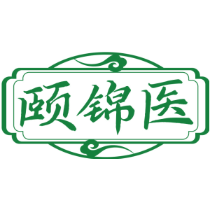 颐锦医