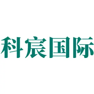 科宸国际