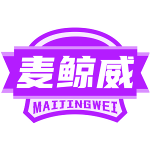 麦鲸威