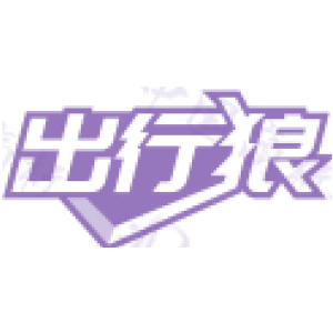 出行狼