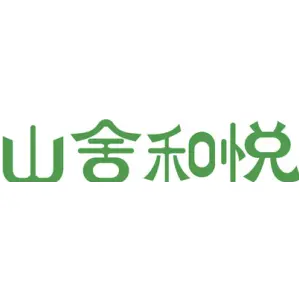 山舍和悦