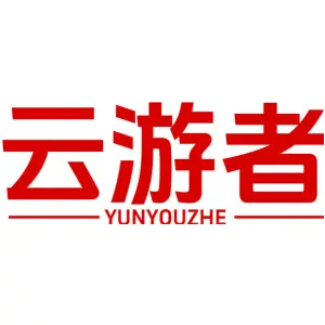 云游者
