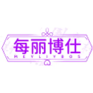 每丽博仕
MEYLIYBOS
