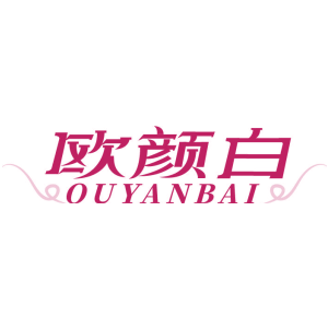 欧颜白