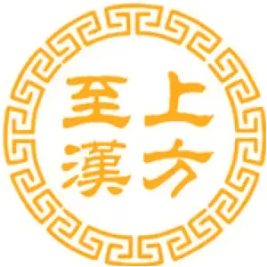 至上汉方