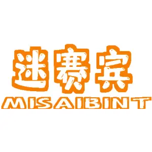 迷赛宾 MISAIBINT