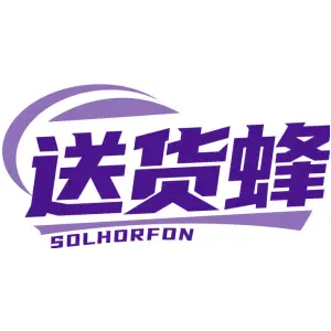 送货蜂 SOLHORFON